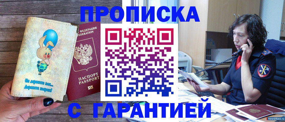 прописка от собственника в Бологом